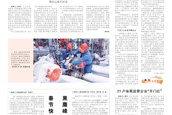《湖南工人报》推介 ｜鼎城区总工会热线工单三天“满意办结”